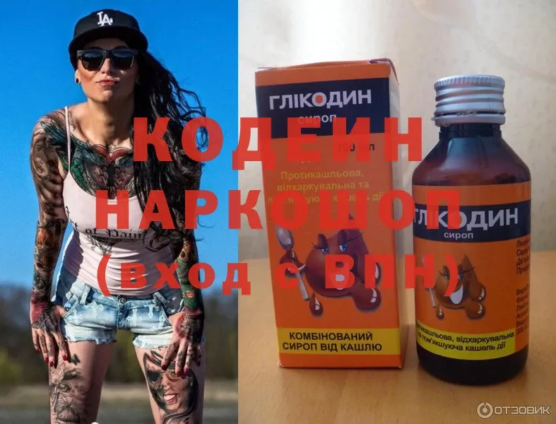 Кодеиновый сироп Lean Purple Drank  наркошоп  Пятигорск 